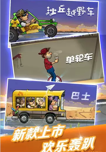 登山赛车2游戏图2
