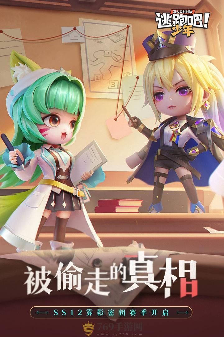 逃跑吧少年游戏图2