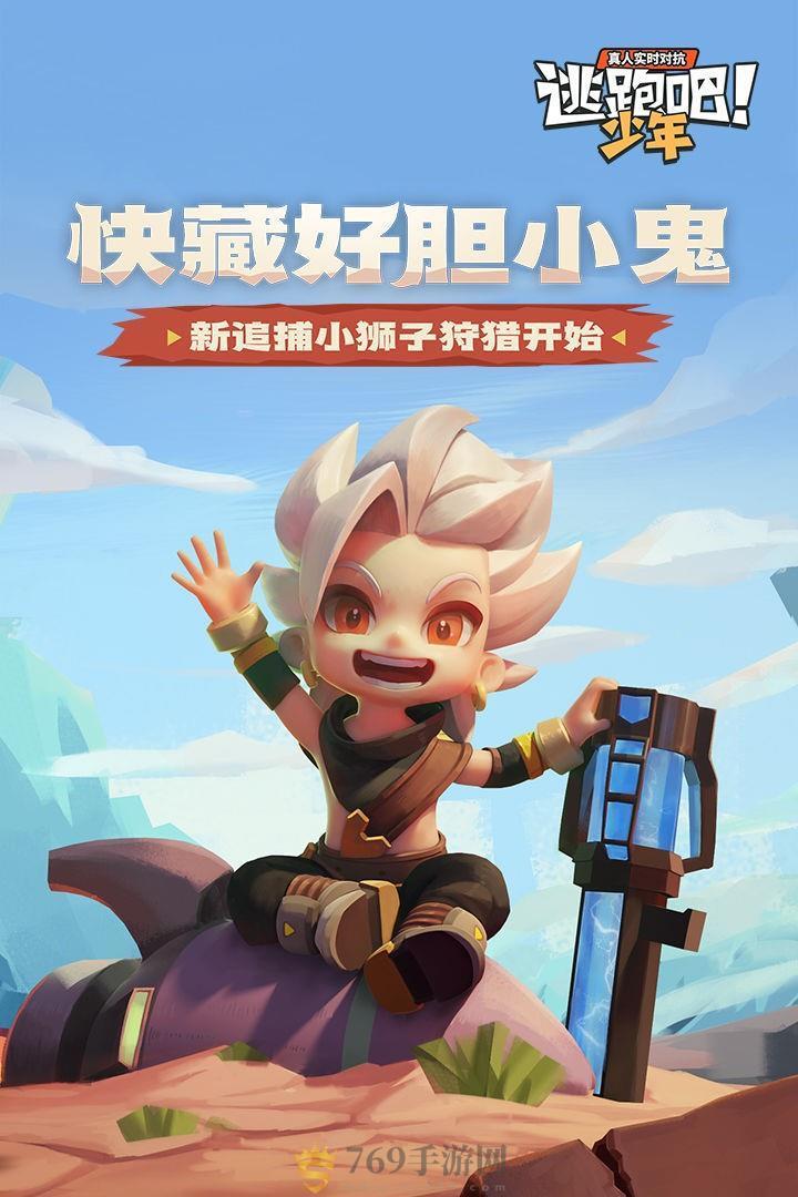 逃跑吧少年游戏图3