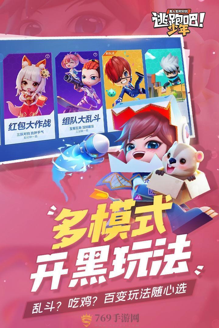 逃跑吧少年游戏图1