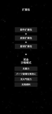 航天模拟器1.5.9汉化游戏图1