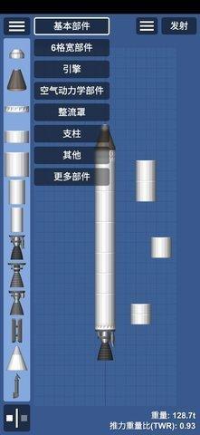 航天模拟器1.5.9汉化游戏图3