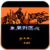 东周列国志