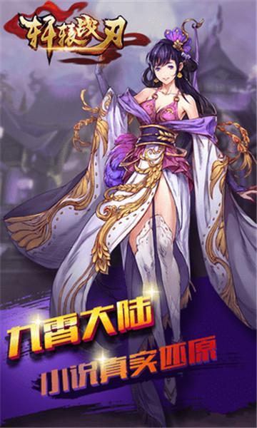 轩辕战刃 v1.0.5.2.2游戏图3