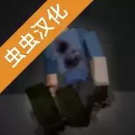 暴力沙盒