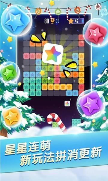 消灭星星游戏图1