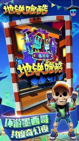 地铁跑酷游戏图3
