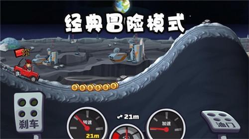 登山赛车2游戏图2