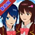 樱花校园模拟器联机版正版