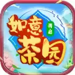 如意茶园