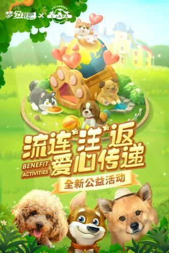 梦幻花园游戏图2