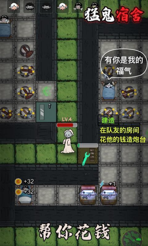 猛鬼宿舍2.5.3游戏图1