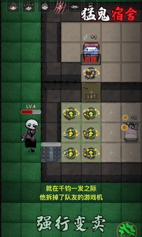猛鬼宿舍2.5.3游戏图2