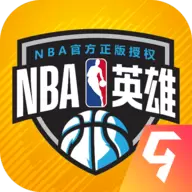 NBA英雄