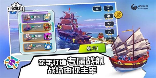 海盗的法则 v1.3.5游戏图3