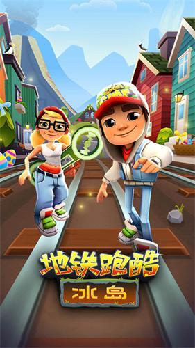 地铁跑酷游戏图1