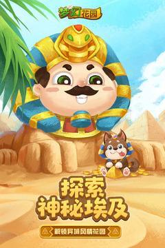 梦幻花园游戏图2