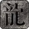纯阳仙侠录