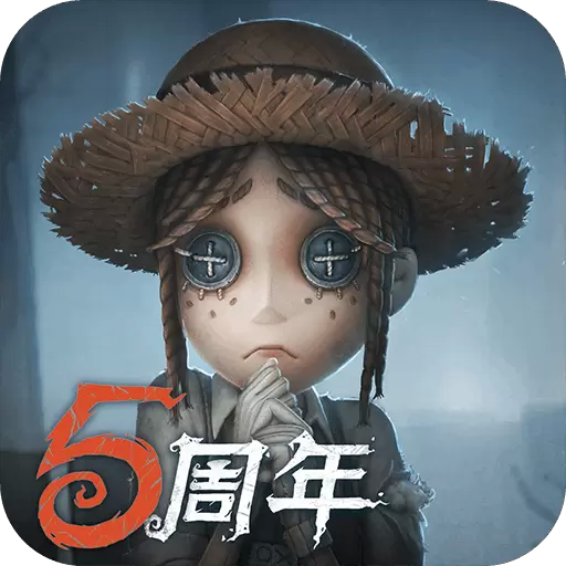 第五人格