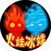 森林冰火人