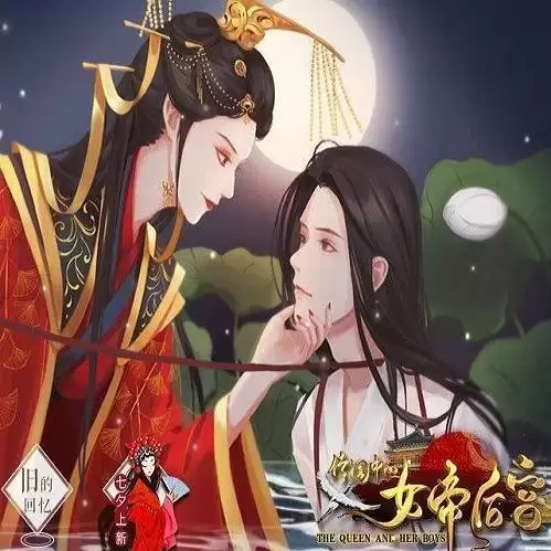 传闻中的女帝后宫2023