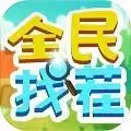 全民找茬2安卓