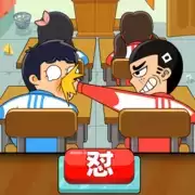 同桌大作战联机