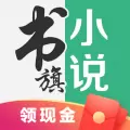 书旗小说