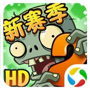 植物大战僵尸2