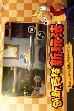 猫和老鼠游戏图1