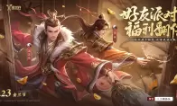 《三国杀OL》金兰节即将来袭