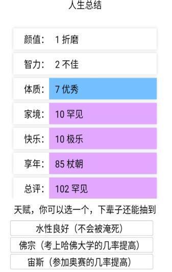 人生重开模拟器