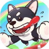 奔跑吧狗狗