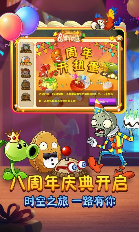植物大战僵尸2游戏图1