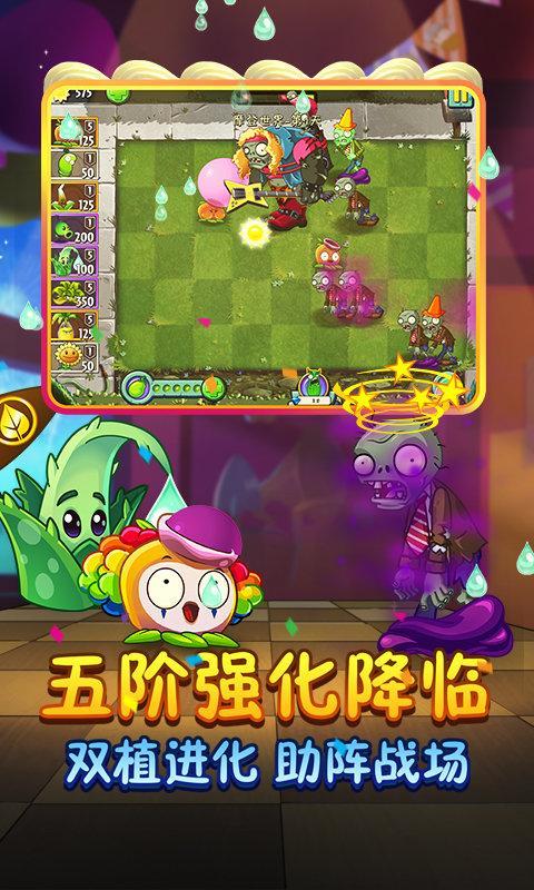 植物大战僵尸2游戏图2