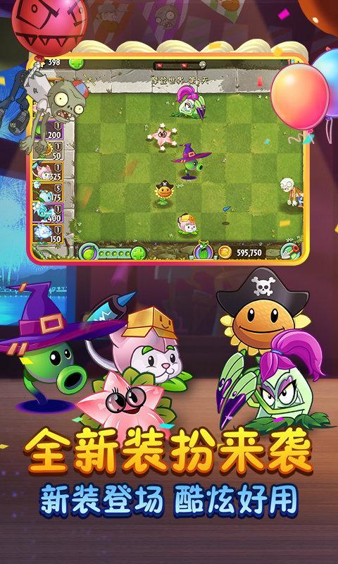 植物大战僵尸2游戏图3