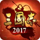 三国志2017