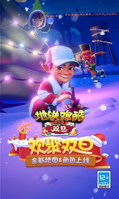 地铁跑酷游戏图1