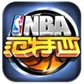 NBA范特西