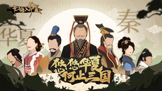 无悔入华夏游戏图1