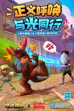 地铁跑酷游戏图2