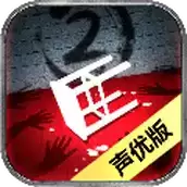 隐秘的原罪2