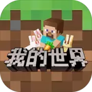 我的世界1.5.1.1