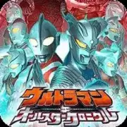 奥特曼全明星编年史游戏
