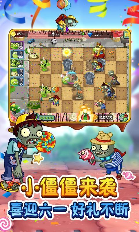 植物大战僵尸2游戏图1
