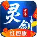 灵剑少年