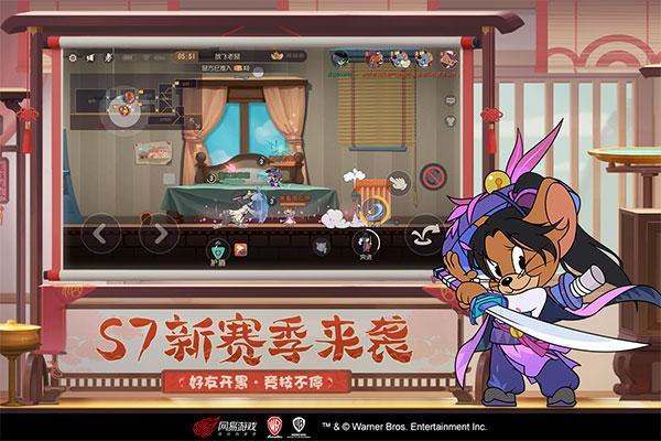 猫和老鼠游戏图1