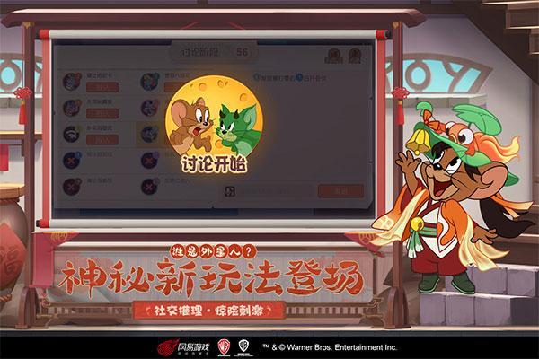 猫和老鼠游戏图2