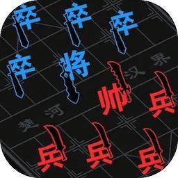 汉字攻防战争