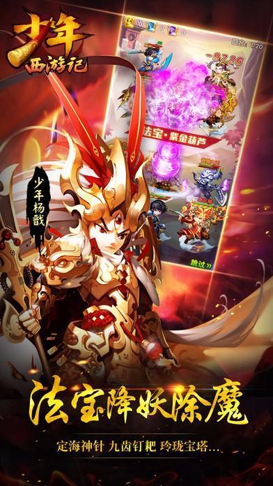 少年西游记游戏图2